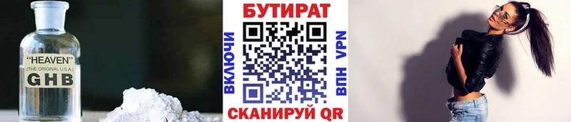 БУТИРАТ оксибутират Сухой Лог