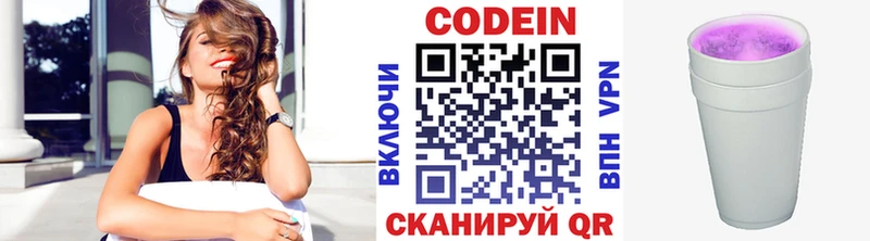 Codein напиток Lean (лин)  Сухой Лог 