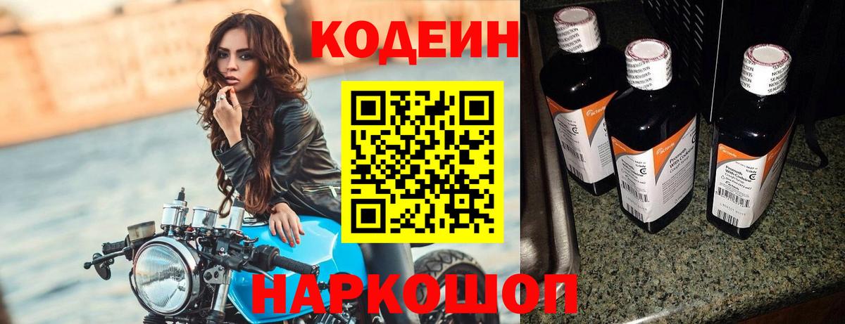 Кодеин напиток Lean (лин)  Codein напиток Lean (лин)  Сухой Лог  Вход с VPN 