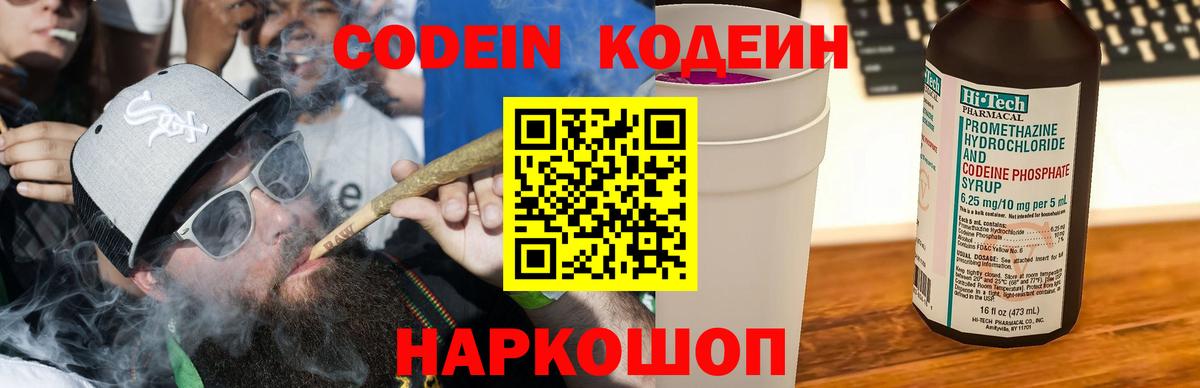 Codein напиток Lean (лин) Сухой Лог