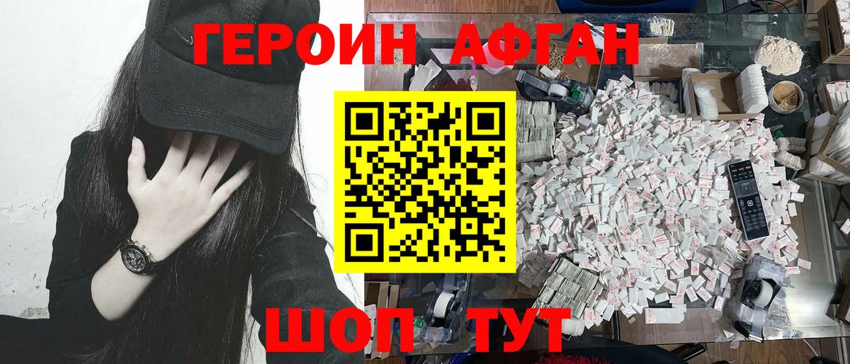 Героин Heroin Сухой Лог