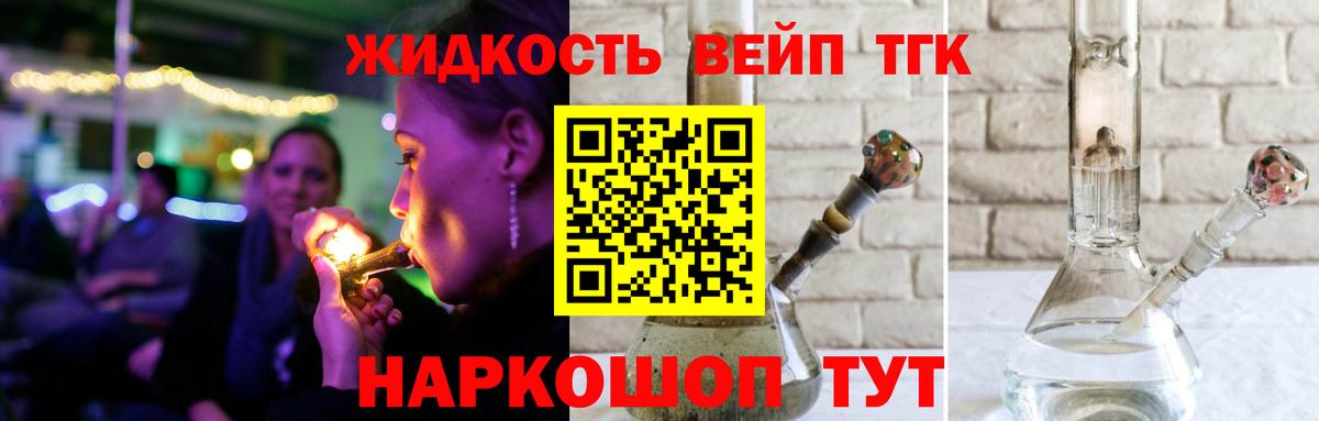ТГК жижа Сухой Лог